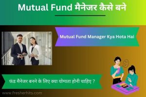 Mutual Fund Manager Kya Hota Hai